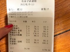 账单-红房子西菜馆(淮海中路店)