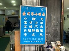 -定家小酥肉·清真(回民街店)