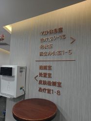 -重庆军美医疗美容医院