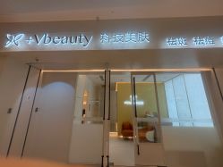 -苑苑vbeauty科技美容SPA