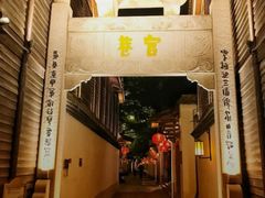 -三坊七巷历史文化街区