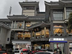 -怡园饭店-餐厅(四望亭店)