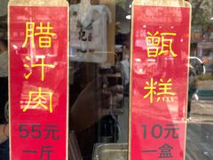 -樊记腊汁肉(竹笆市总店)