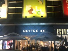 -喜茶(东莞汇一城店)