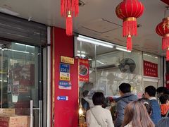 -章云板鸭(总店)