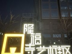 -李先生牛肉面大王(北京东四店)