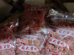 -苏州市吴中区光福窑上花果蜜饯厂