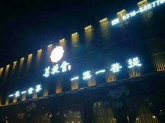 -BODHI SOCIETY足疗(燕郊国道店)