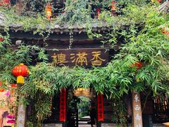 -香满楼(临安路店)