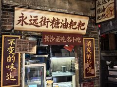 -长沙文和友(海信广场店)