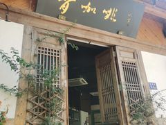 门面-青咖啡(三坊七巷店)