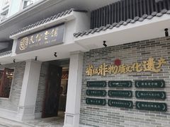 门面-民信老铺(华盖路店)