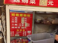 -娟姨螺蛳粉(农院路店)