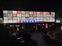 -世纪联华超市(浦电路店)