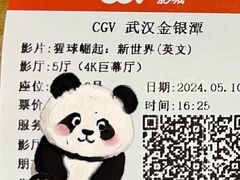 -CGV影城(金银潭激光IMAX店)