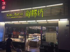门面-御蝶坊生日蛋糕KNAC(新村店)