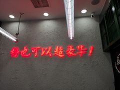 -黑粉你肥牛火锅粉(泛悦汇KA店)