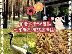 -星湖旅游景区七星岩