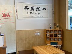 用餐区-一杯潮茶·专注潮汕茶饮(朝阳庄店)