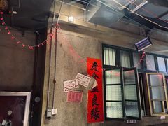 门面-丹虾|文和友小龙虾·烙锅(陕西路旗舰店)