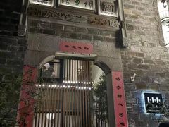 -竹里馆·淮扬菜·功夫茶(老门东店)