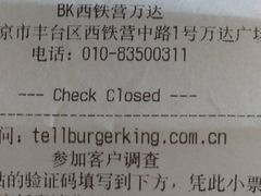 账单-汉堡王(西铁营万达店)
