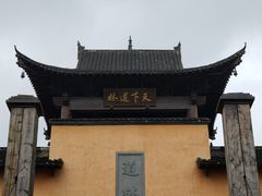 -道林古镇