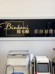 -缤卡妮肌肤管理中心