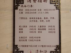 -清和浴