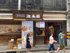 -寻裕记·现炒浇头面(人民广场店)