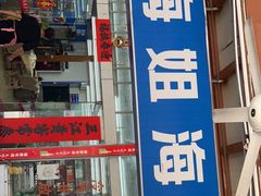 门面-梅姐海鲜餐厅(水头海鲜街店)