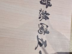 -味千拉面(煌华新纪元购物广场店)