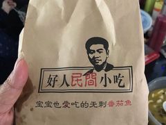 -好人民间小吃·番茄鱼酸菜鱼(木渎悠方店)
