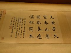 -黄公望隐居地