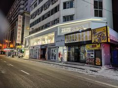 -丰茂烤串(公园店)