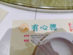 -有心德(麦地店)