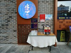 -唐八仙生煎(东鱼坊店)