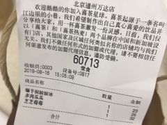 账单-喜茶(北京通州万达店)