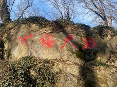 -句容茅山景区