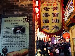 -韩城古城美食街