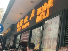 门面-国际饭店·帆声西饼屋(黄河路店)