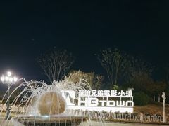 -华谊兄弟（长沙）电影小镇