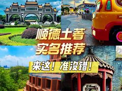 -有腥气私房菜·寻味顺德