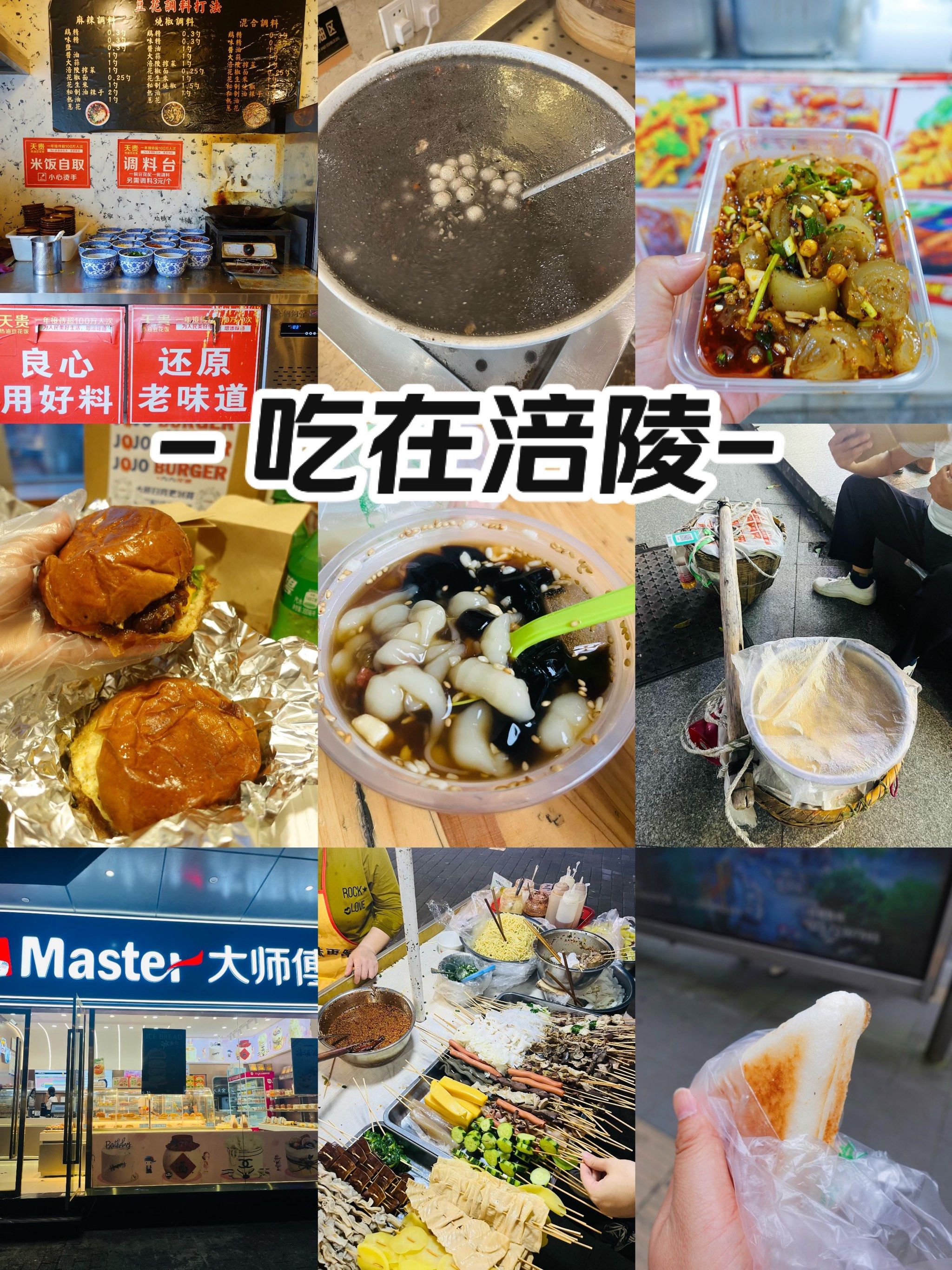 涪陵美食合集!真的便宜又好吃