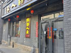 -徽韵人家·传承正宗徽菜(牡丹园店)