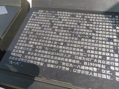 -沈阳“九·一八”历史博物馆