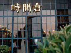 -时间仓(湘江世纪城店)