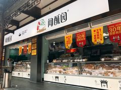 门面-闻酥园(青羊区文殊坊店)