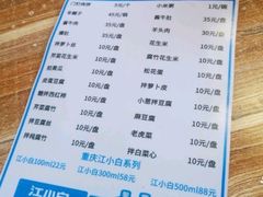菜单-宝瑞门钉肉饼店