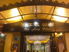 门面-惠食佳(滨江大公馆店)